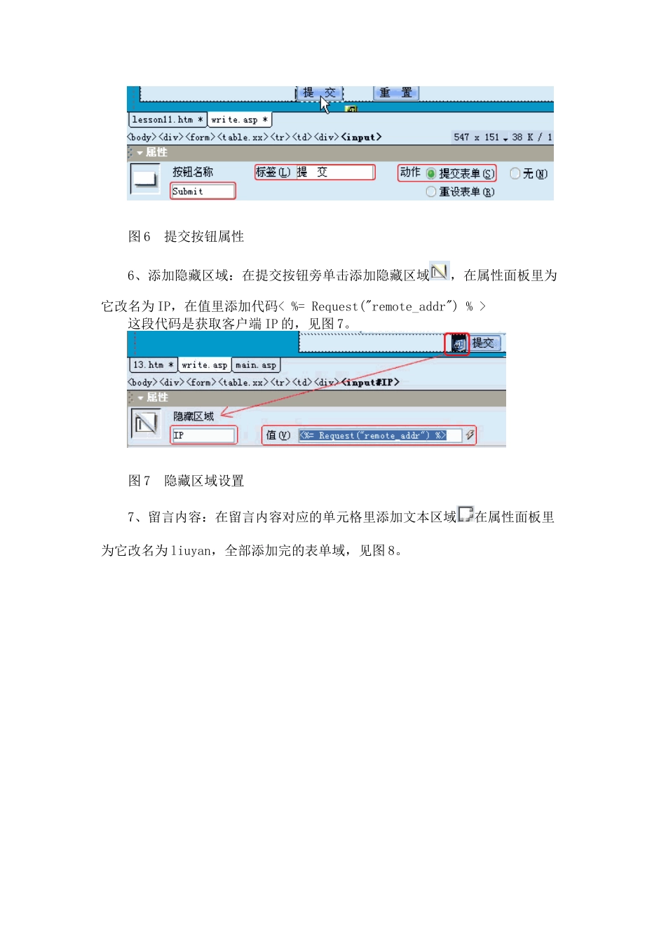 用DreamWeaver打造留言板(下)_第3页