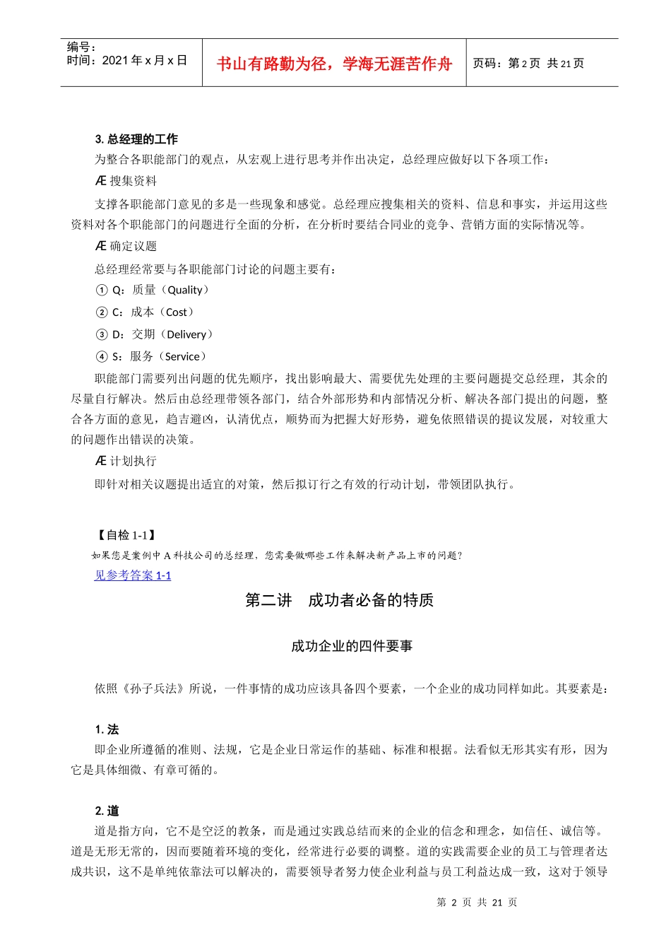 总经理如何经营团队_第2页