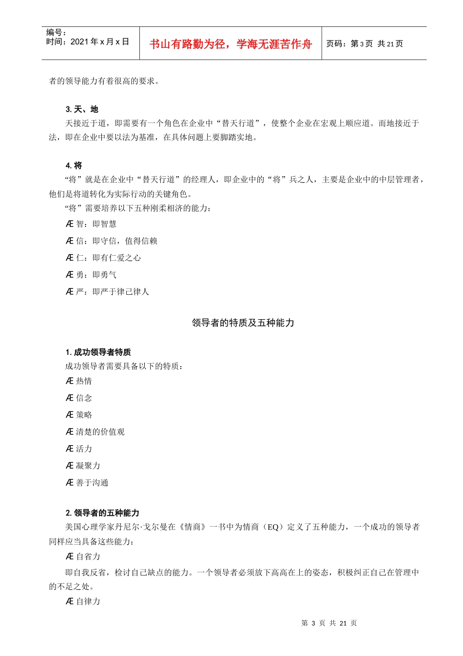 总经理如何经营团队_第3页