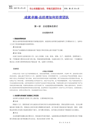 总经理如何经营团队