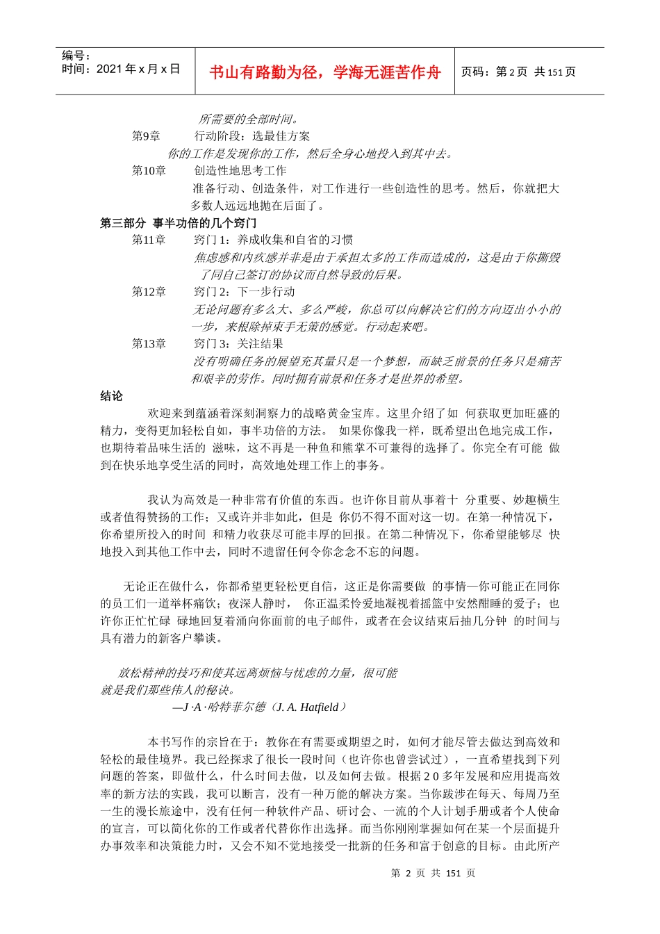 戴维;艾伦尽管去做_第2页
