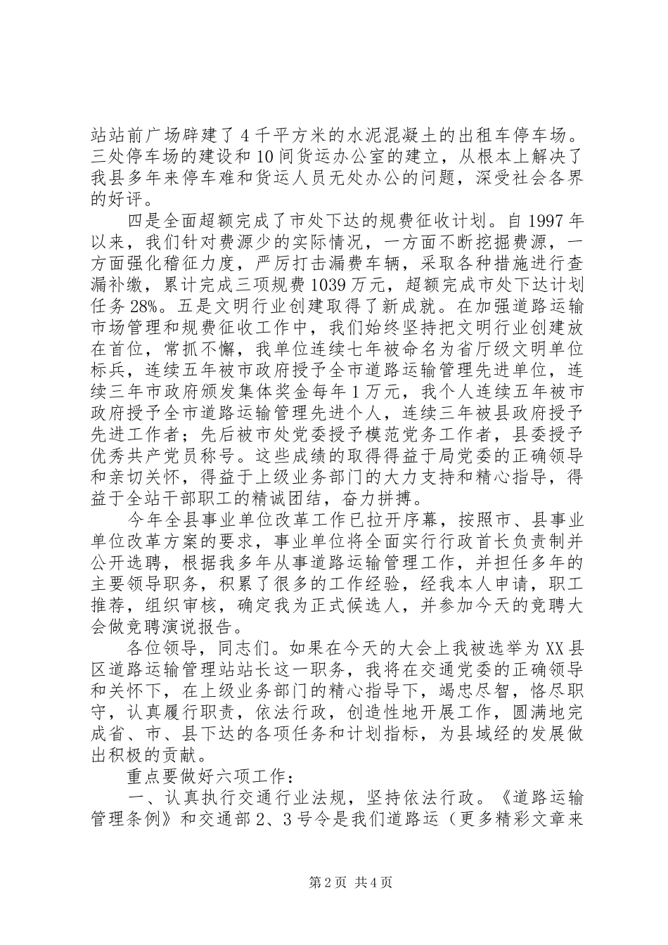 交通系统竞职演讲稿_第2页