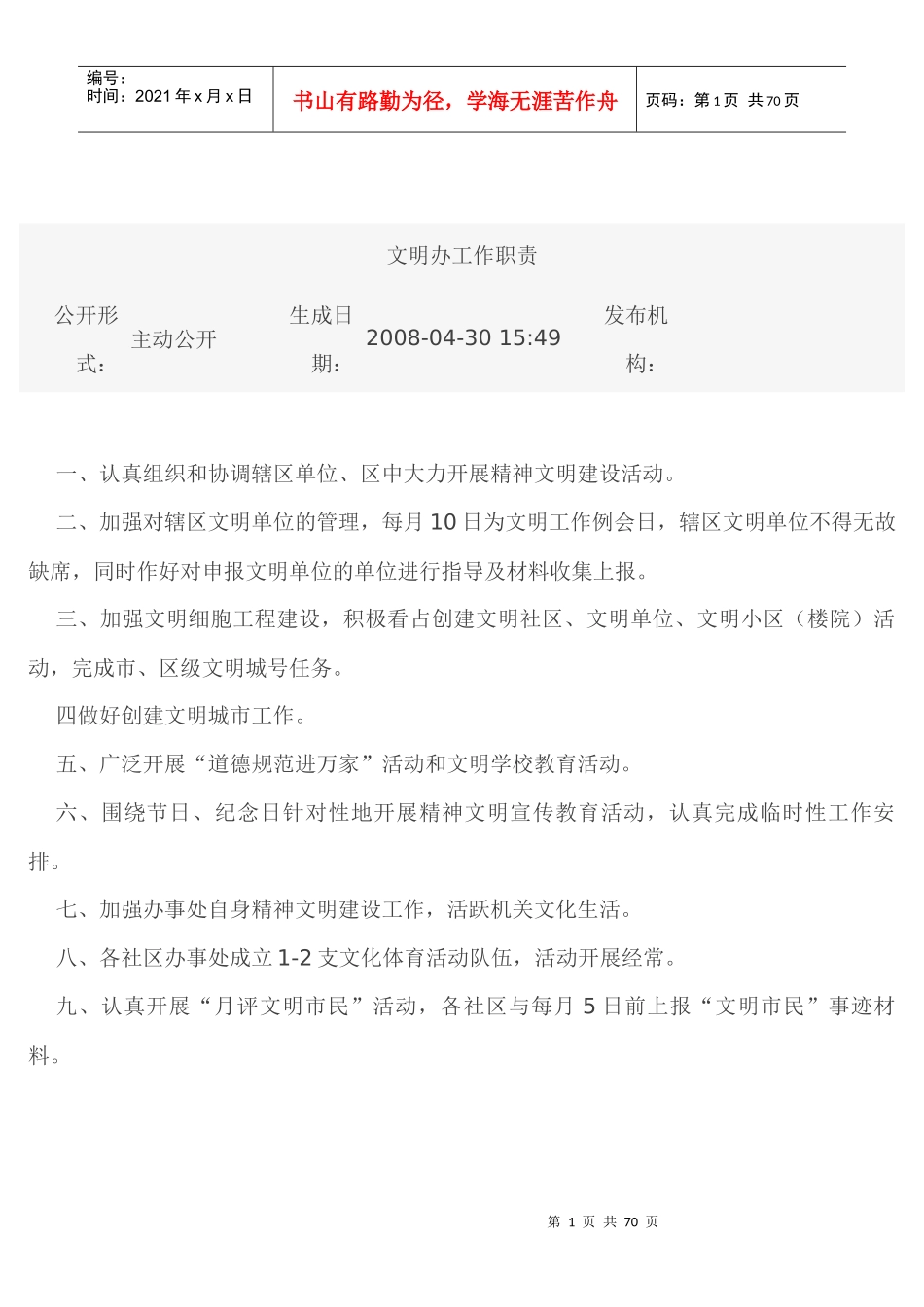 成都市文明办年度工作总结_第1页