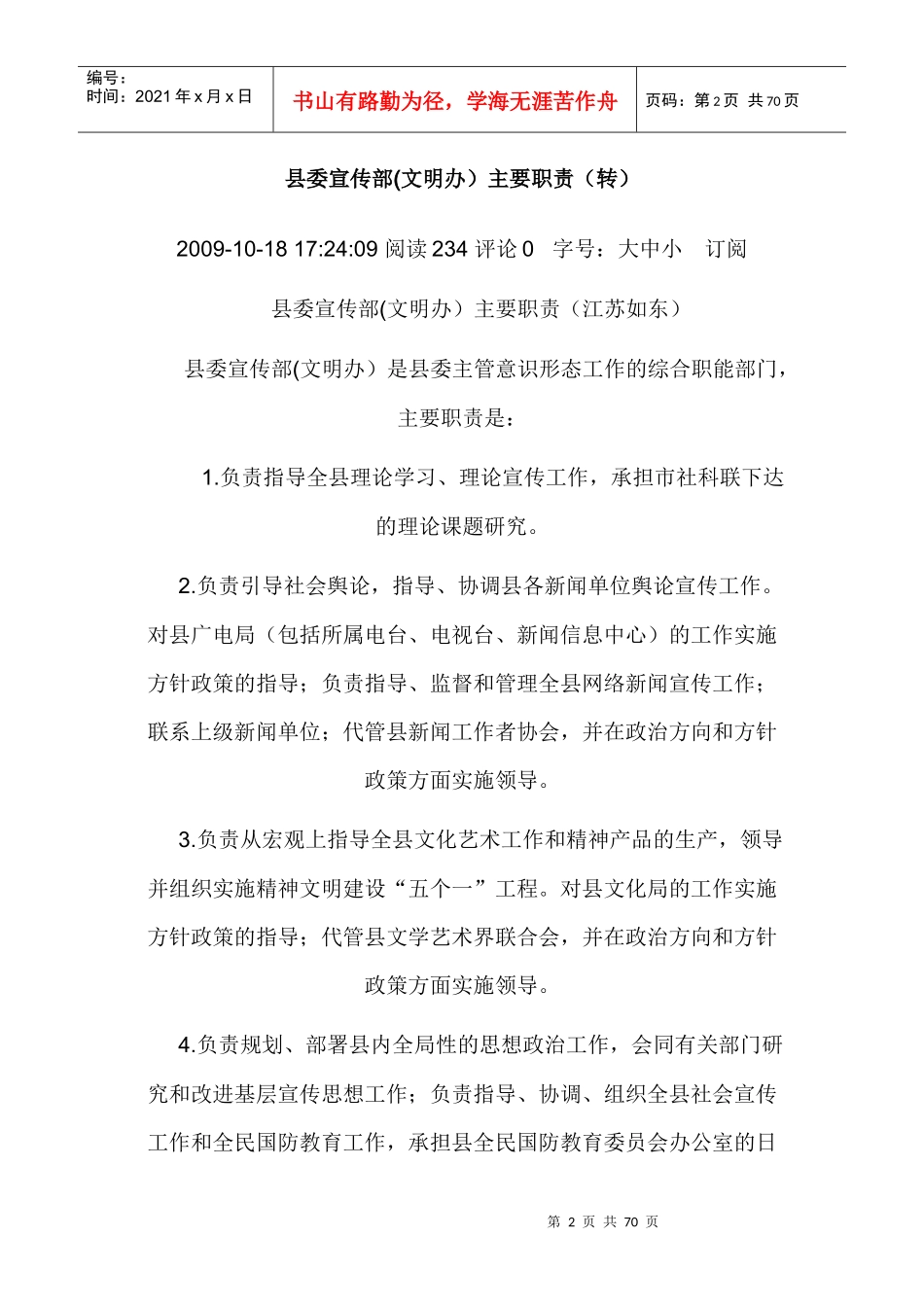 成都市文明办年度工作总结_第2页