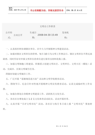 成都市文明办年度工作总结