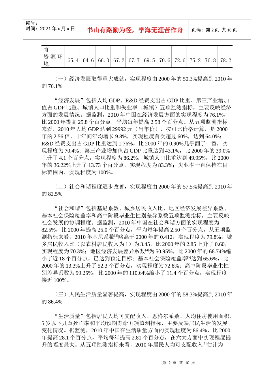 我国全面建设小康社会进程统计监测报告_第2页