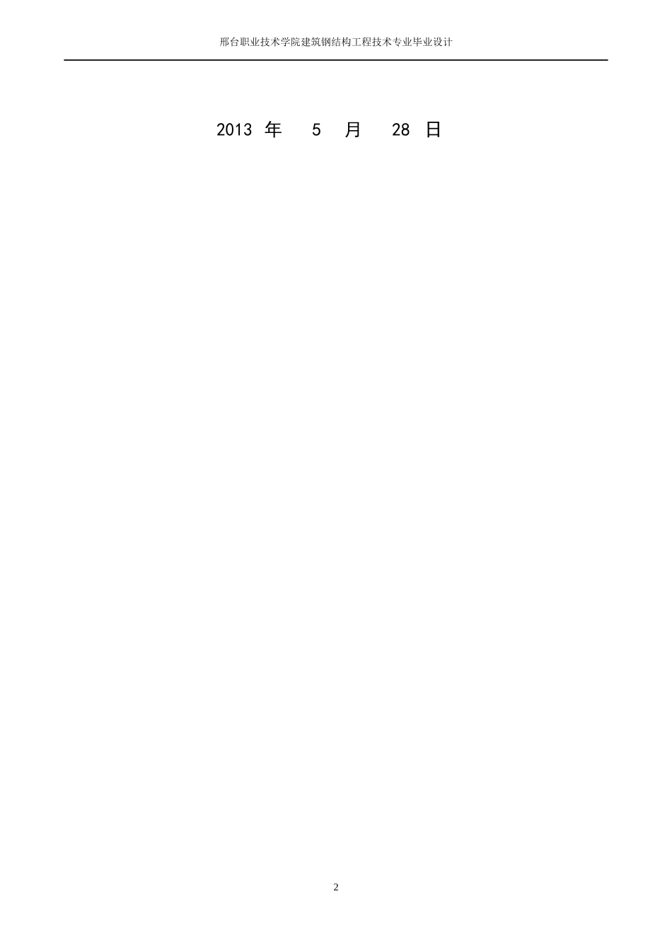 成品库施工组织设计(2)_第2页