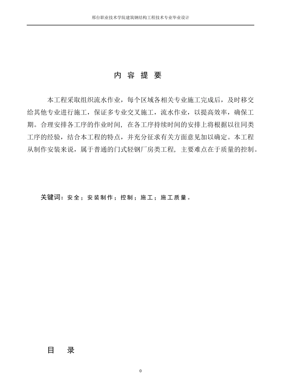 成品库施工组织设计(2)_第3页