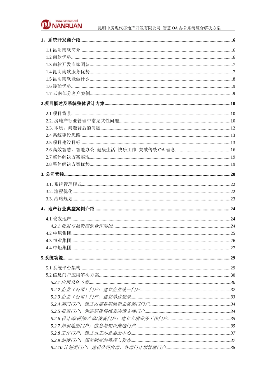 某房产公司OA办公系统综合解决方案_第3页