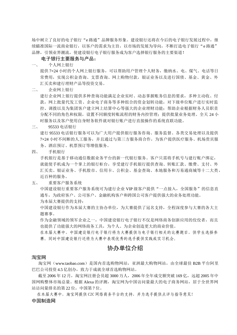 大赛主办方中国互联网协会介绍_第2页