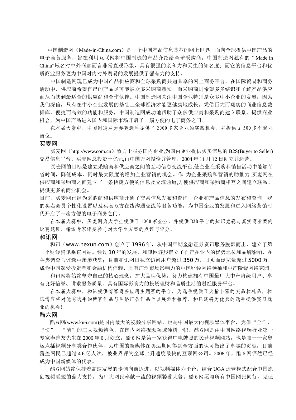 大赛主办方中国互联网协会介绍_第3页