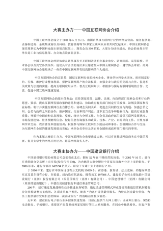 大赛主办方中国互联网协会介绍