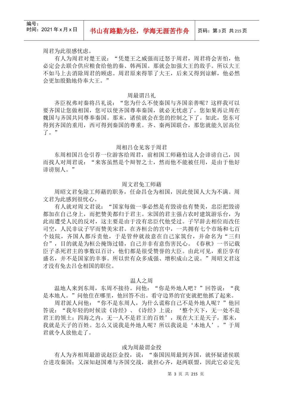 战国策对企业管理的启发_第3页