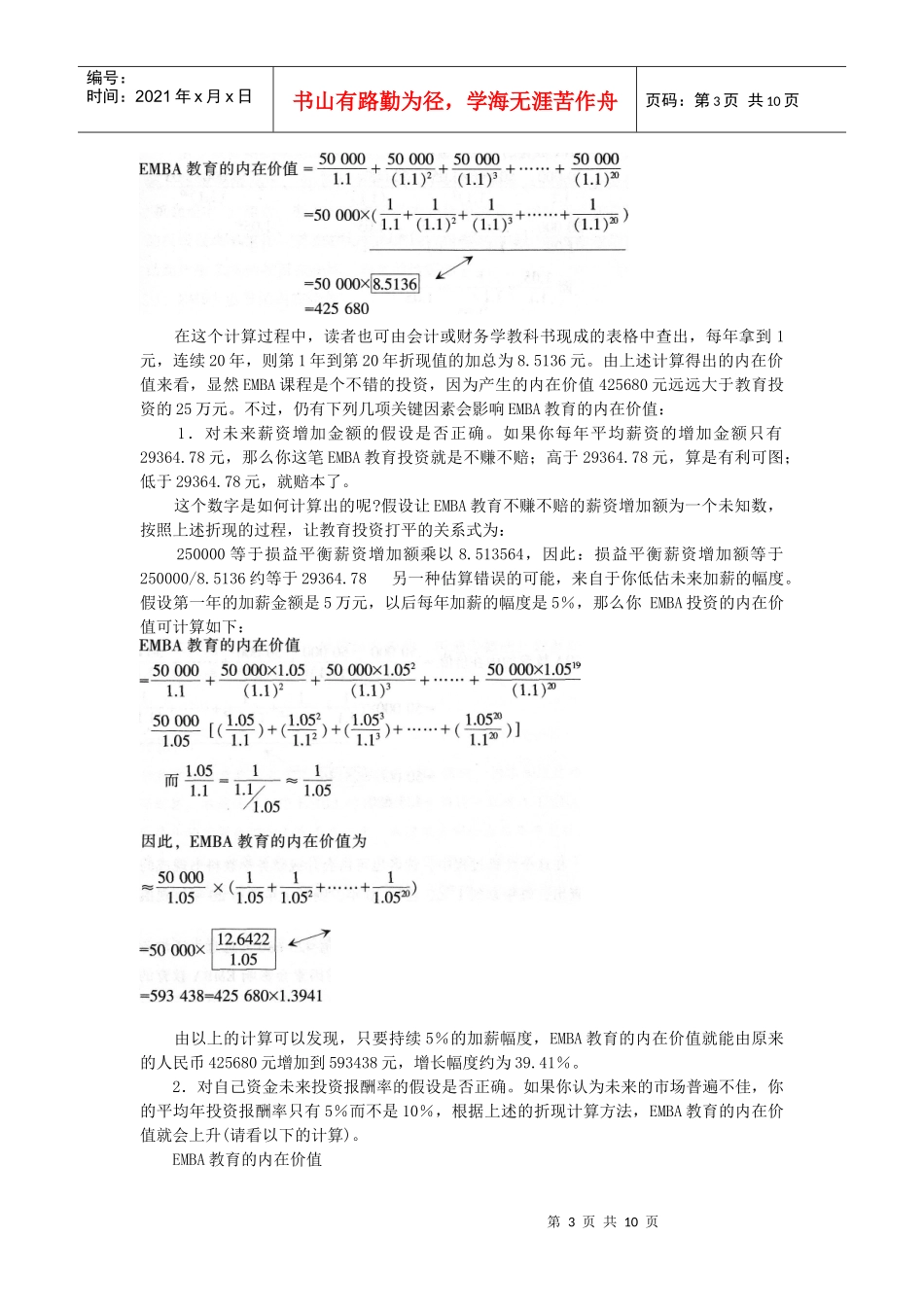 成功的经营管理绩效是获得较高的股东权益报酬率_第3页