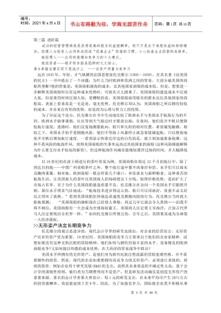 成功的经营管理绩效是获得较高的股东权益报酬率