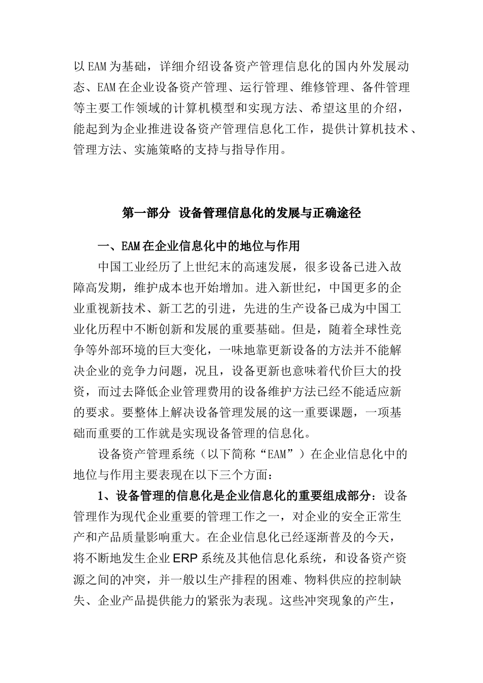现代企业设备管理信息化的技术与方法_第2页