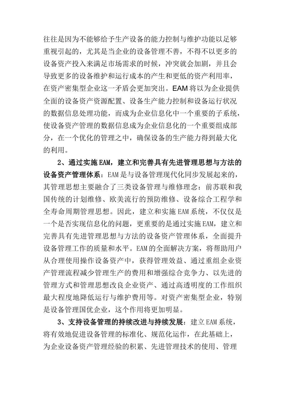 现代企业设备管理信息化的技术与方法_第3页