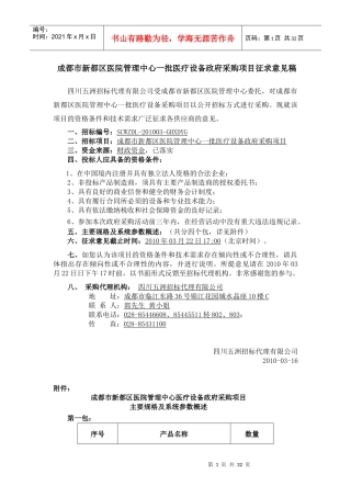 成都市新都区医院管理中心一批医疗设备政府采购项目征...