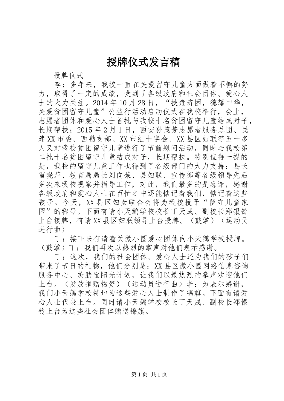 授牌仪式发言稿范文_第1页
