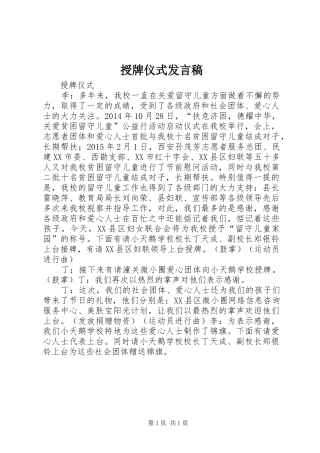 授牌仪式发言稿范文