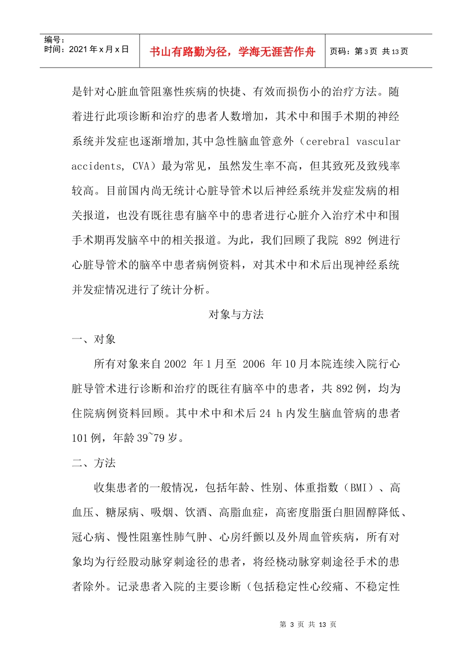 心脏介入手术目前已经成为一种常见的心脏病诊断和治疗方法_第3页