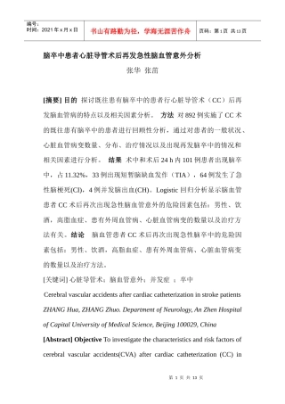 心脏介入手术目前已经成为一种常见的心脏病诊断和治疗方法