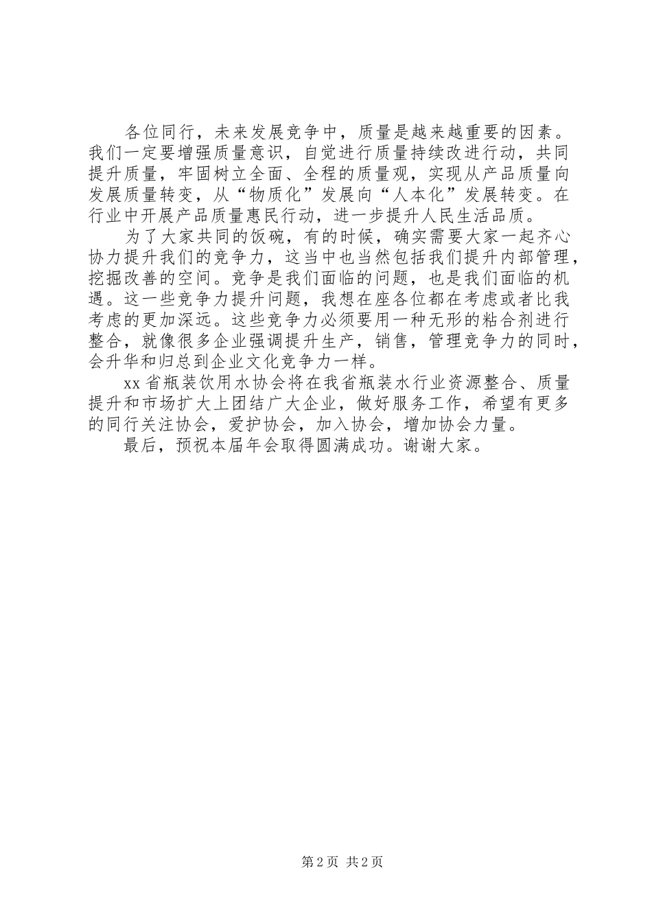 行业协会会长演讲致辞_第2页