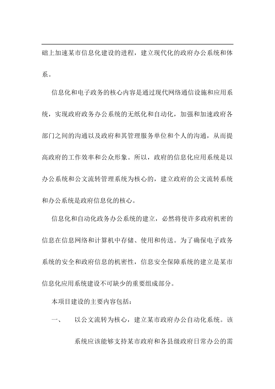 某省某市电子政务应用及信息安全保障系统建设方案_第2页