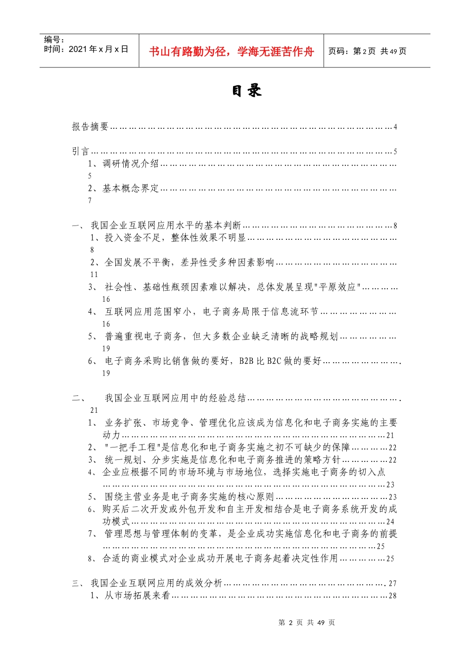 我国企业互联网的应用_第2页