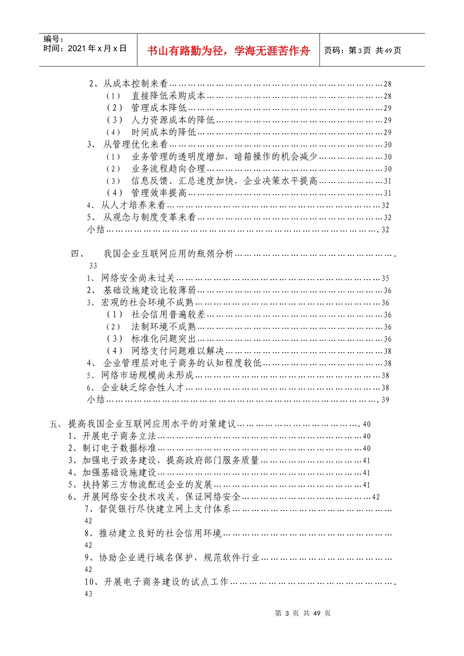 我国企业互联网的应用_第3页