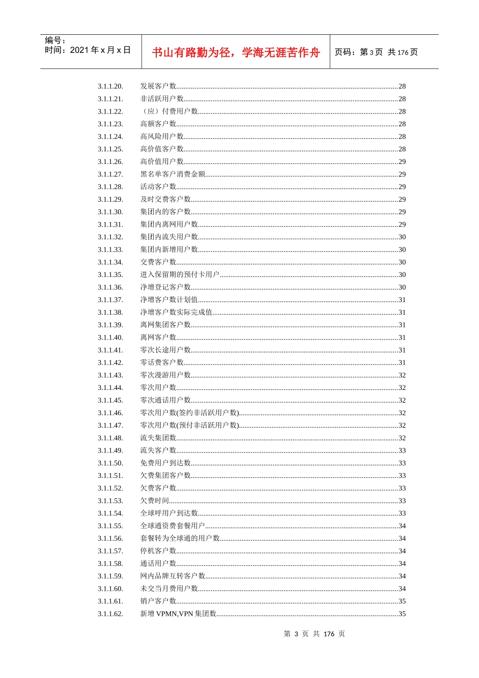 我国移动经营管理分析系统说明_第3页