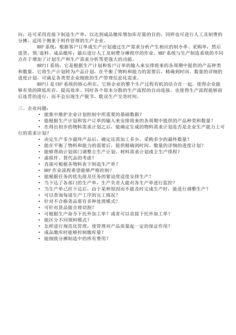 行业- 制造行业 - ERP制造业解决方案_第2页