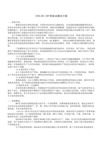 行业- 制造行业 - ERP制造业解决方案