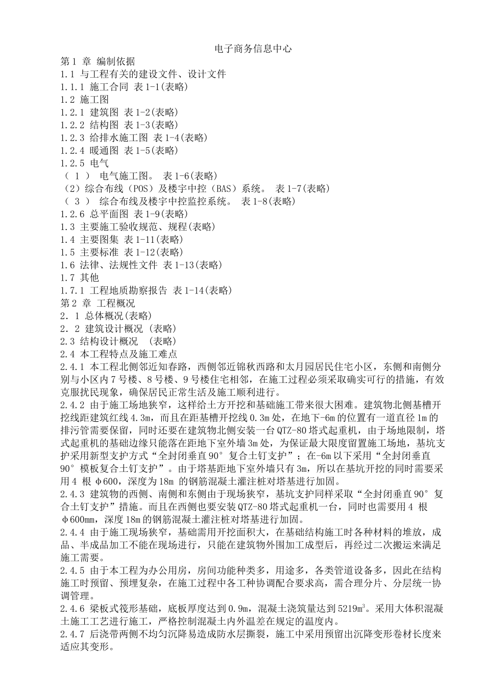 电子商务中心_第1页