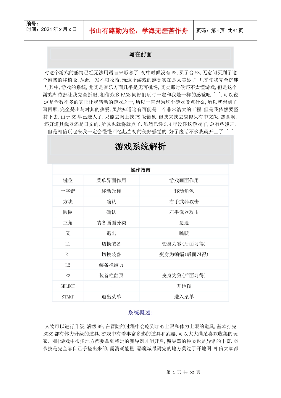 恶魔城月下夜想曲完全图文攻略(流程隐藏要素全扫荡)_第1页