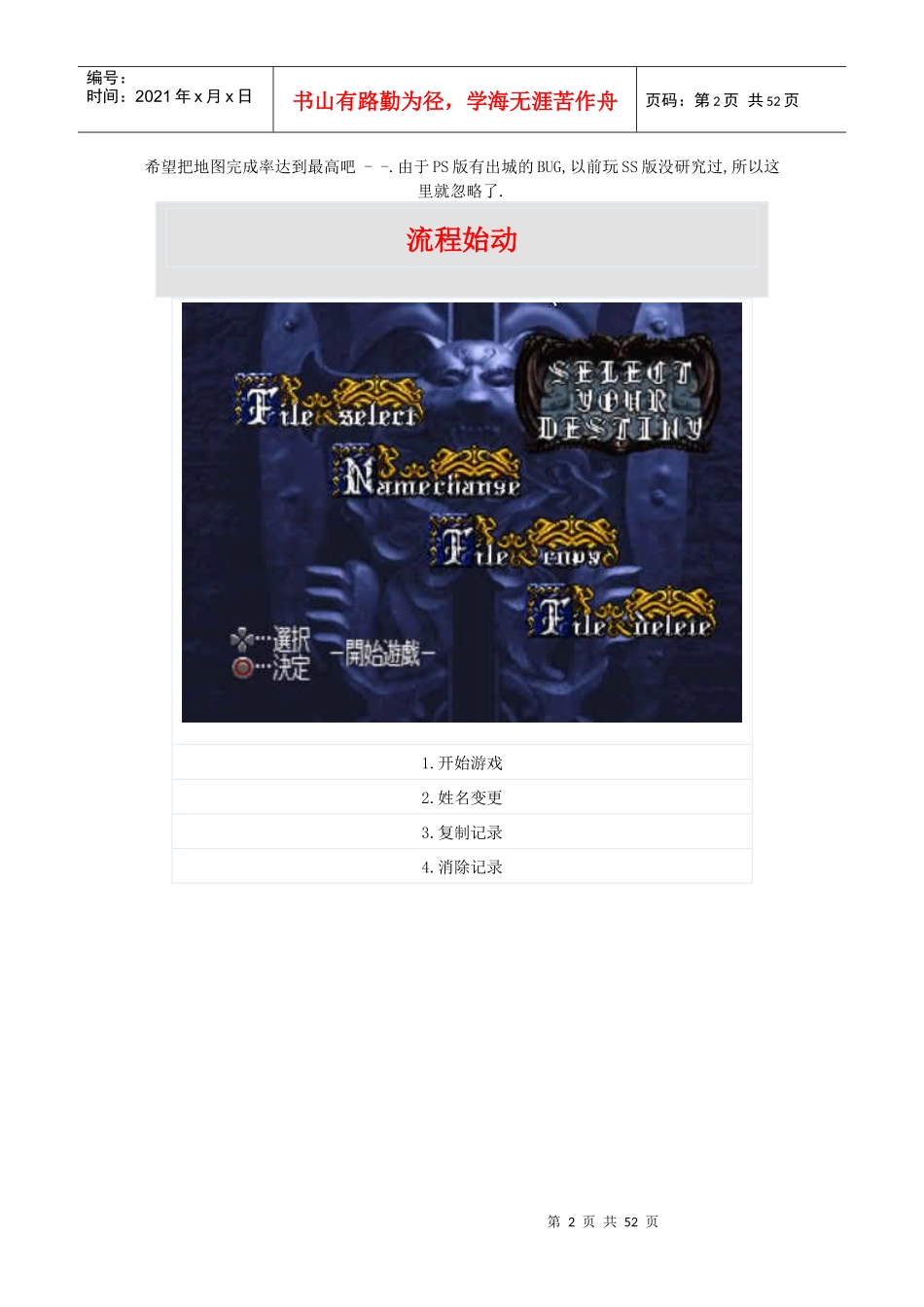 恶魔城月下夜想曲完全图文攻略(流程隐藏要素全扫荡)_第2页