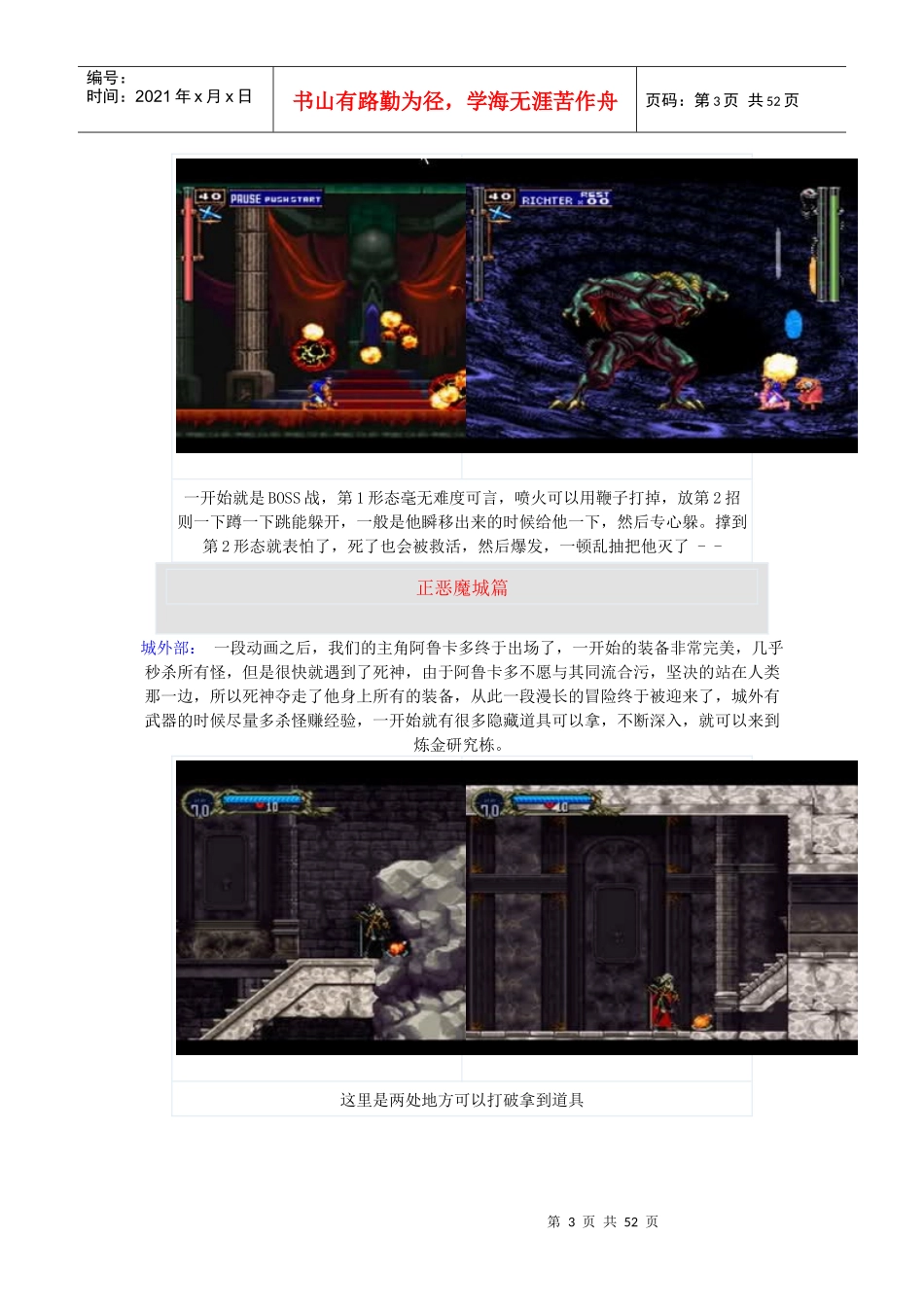 恶魔城月下夜想曲完全图文攻略(流程隐藏要素全扫荡)_第3页