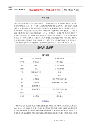 恶魔城月下夜想曲完全图文攻略(流程隐藏要素全扫荡)