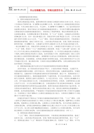 我国路桥行业分析