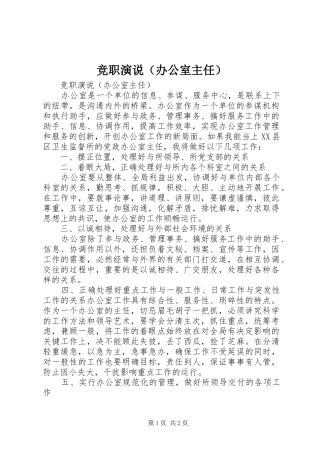 竞职演说稿（办公室主任） (2)