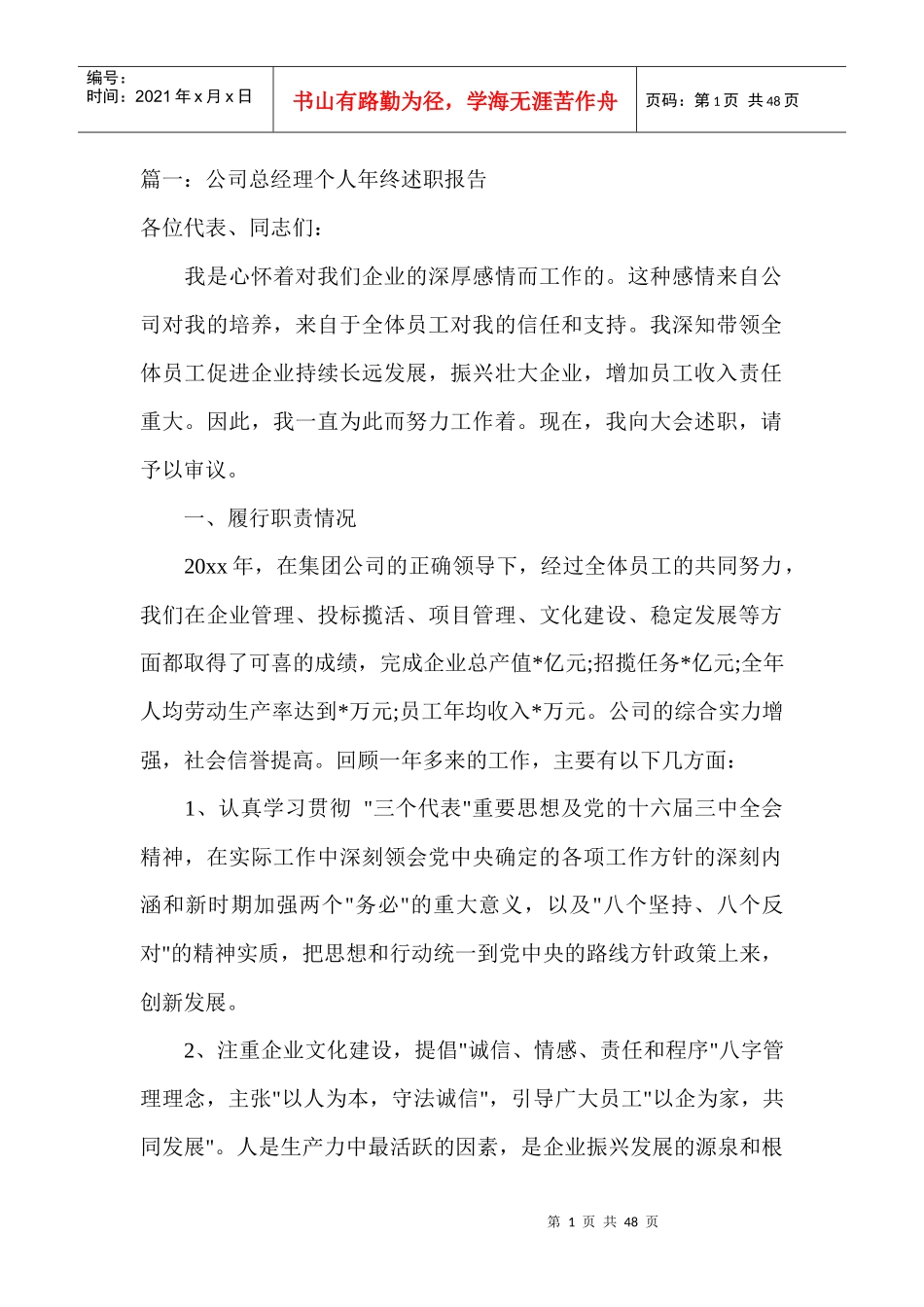 总经理述职报告_第1页