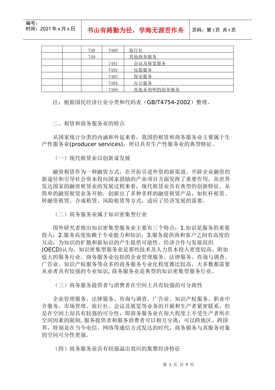 我国租赁和商务服务业发展现状及策略建议_第3页