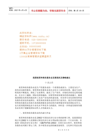 我国租赁和商务服务业发展现状及策略建议