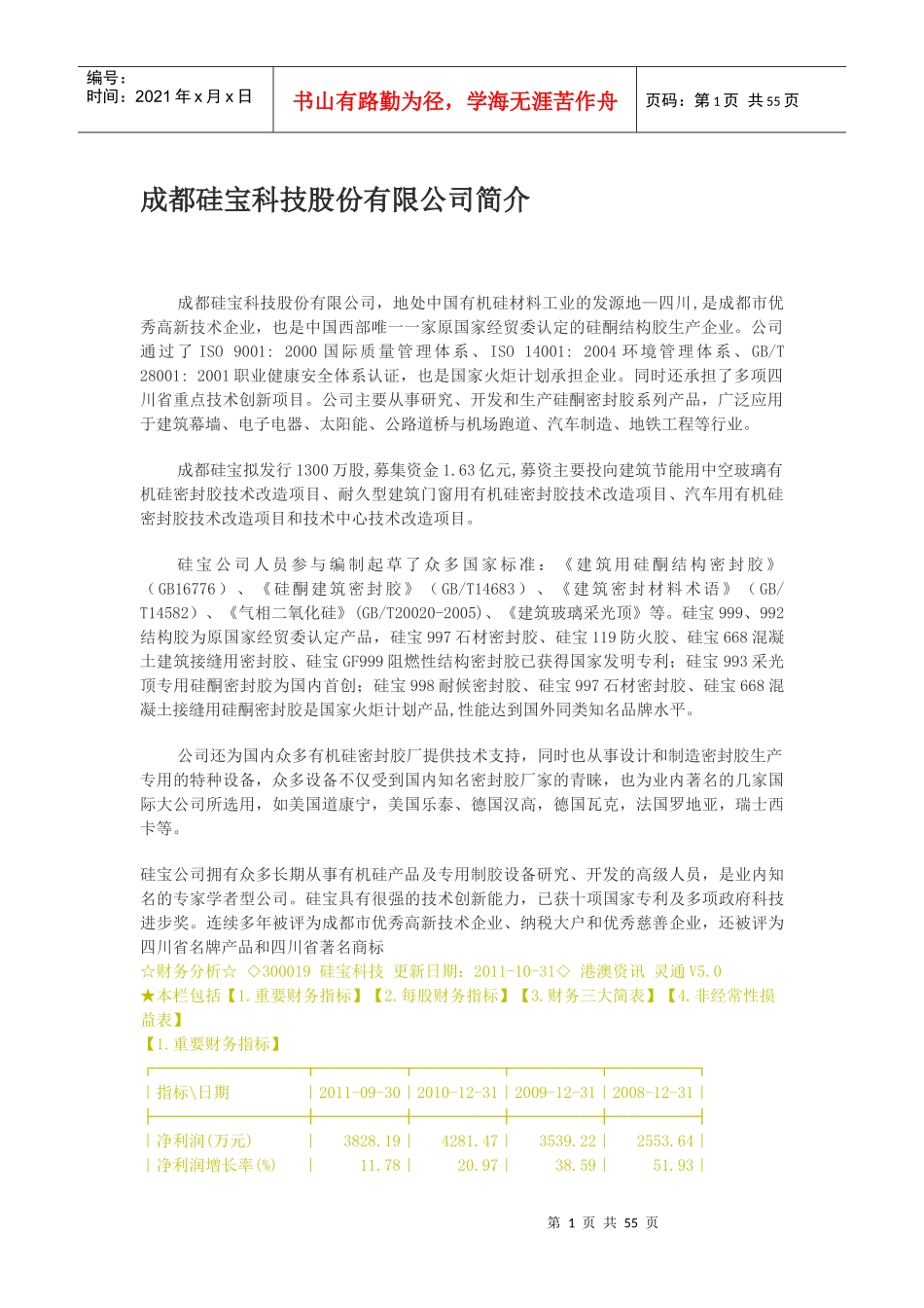 成都某科技公司年度第三季度季度报告_第1页
