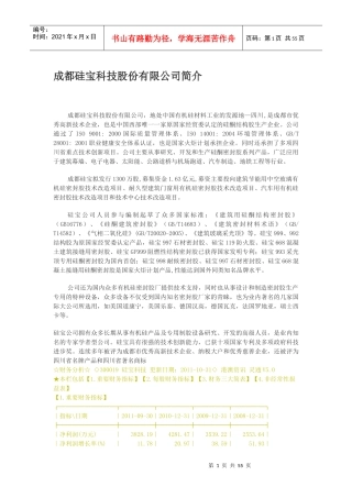 成都某科技公司年度第三季度季度报告