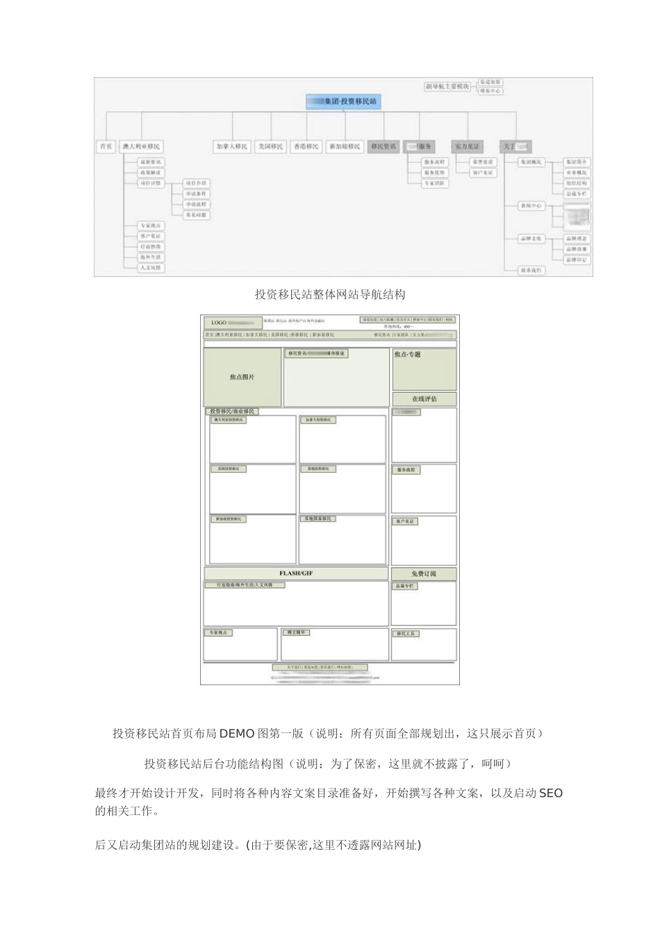 投资移民网站策划建设案例分析_第2页