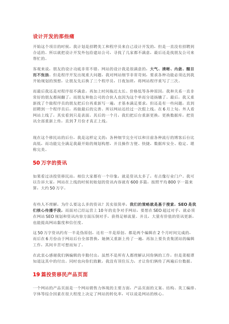 投资移民网站策划建设案例分析_第3页
