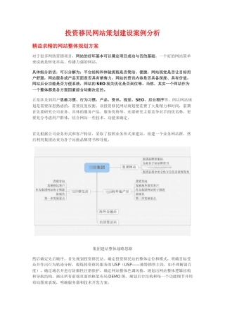投资移民网站策划建设案例分析