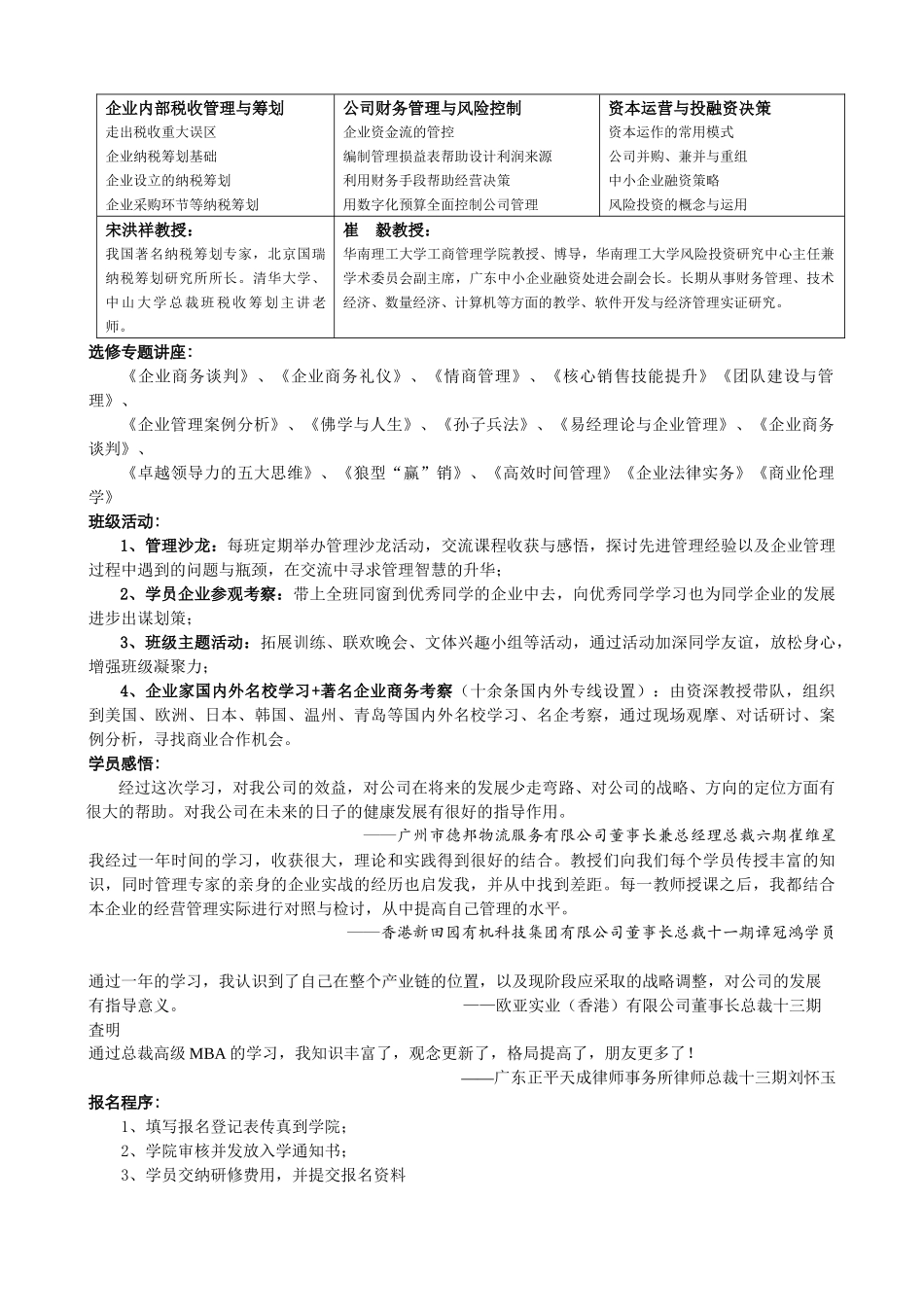 总裁高级MBA(工商管理硕士)-中山大学SUNYAT-_第3页