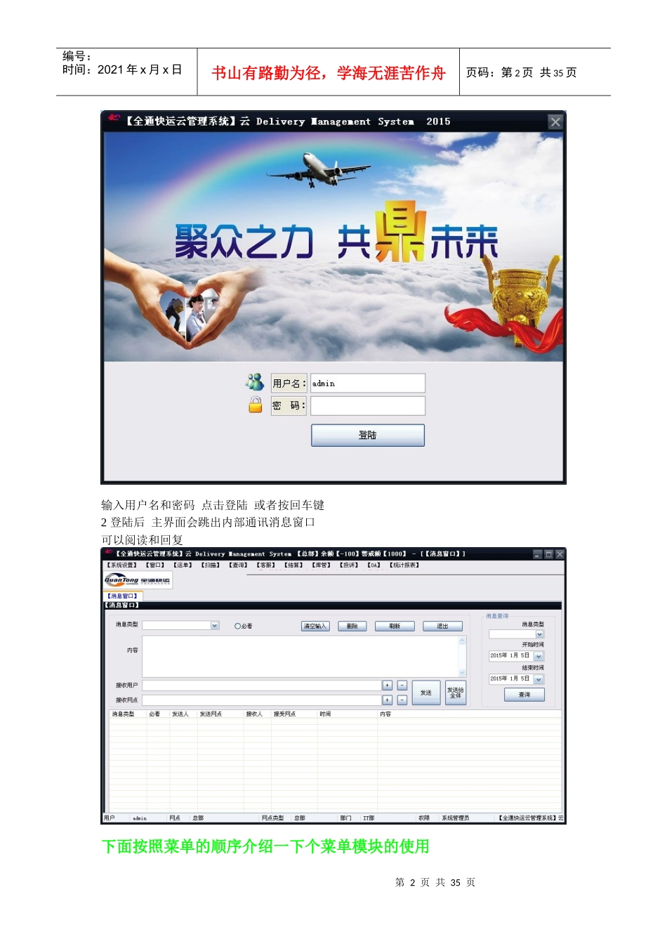 快递物流管理系统说明_第2页